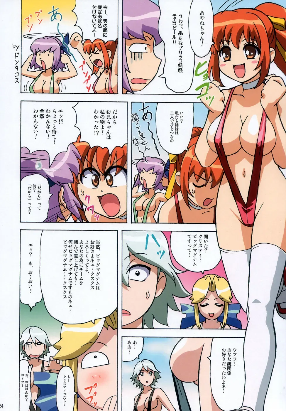 [Ohkura Kazuya] Venus02 X bomber Fhentai - Page 24