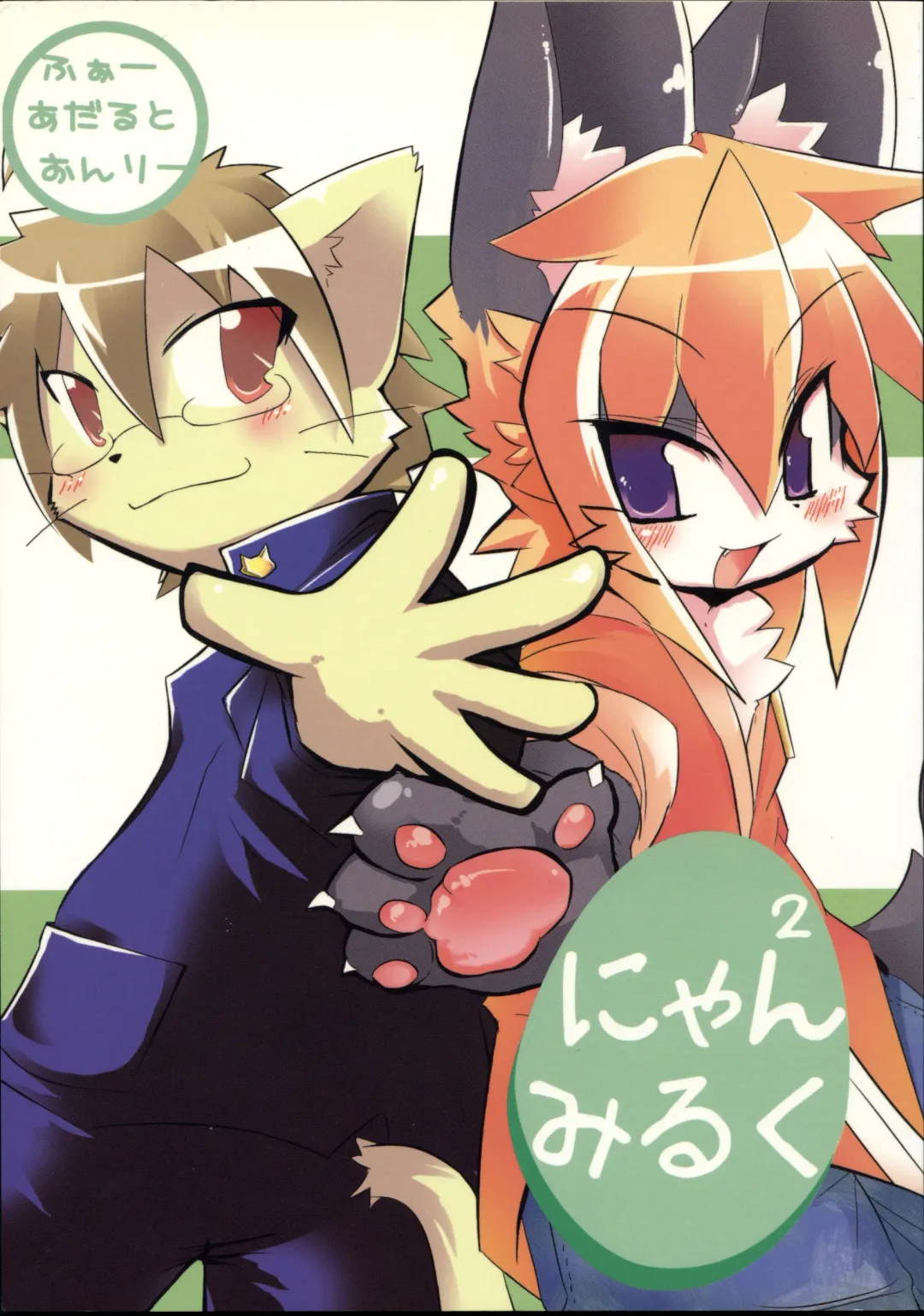 [Ro] Nyannyan Milk Fhentai - Page 1