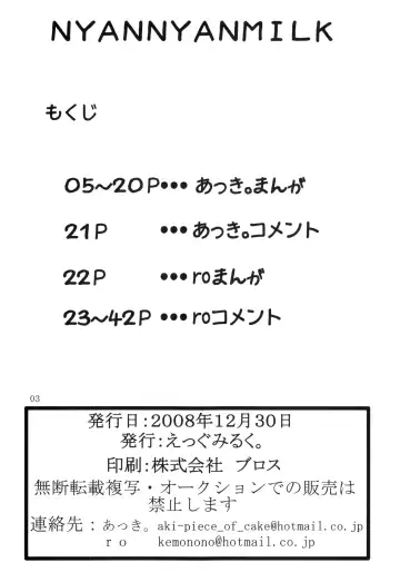 [Ro] Nyannyan Milk Fhentai - Page 2