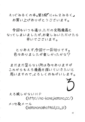 [Ro] Nyannyan Milk Fhentai - Page 21