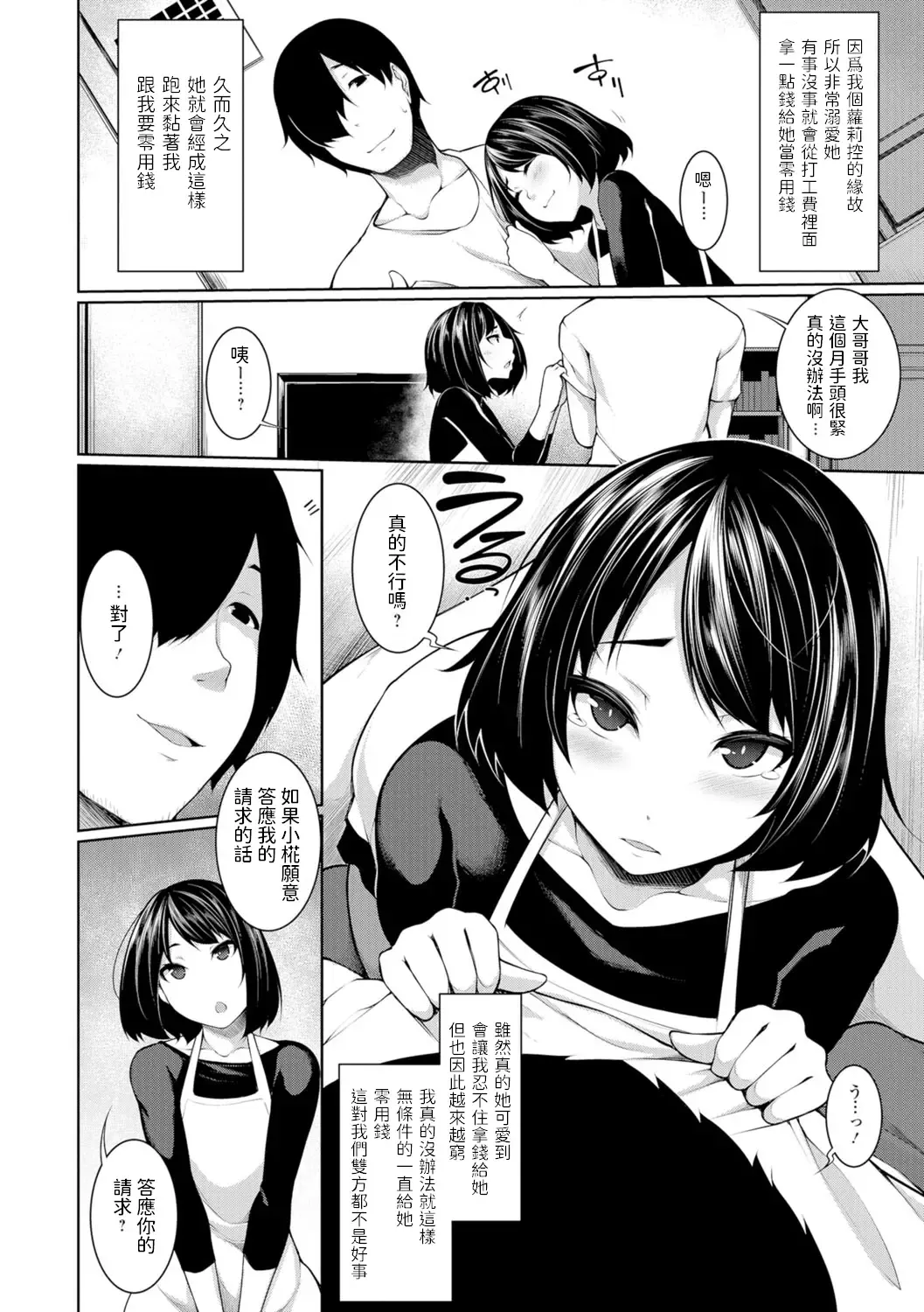 [Sakamata Nerimono] Petit Enkou Fhentai - Page 2