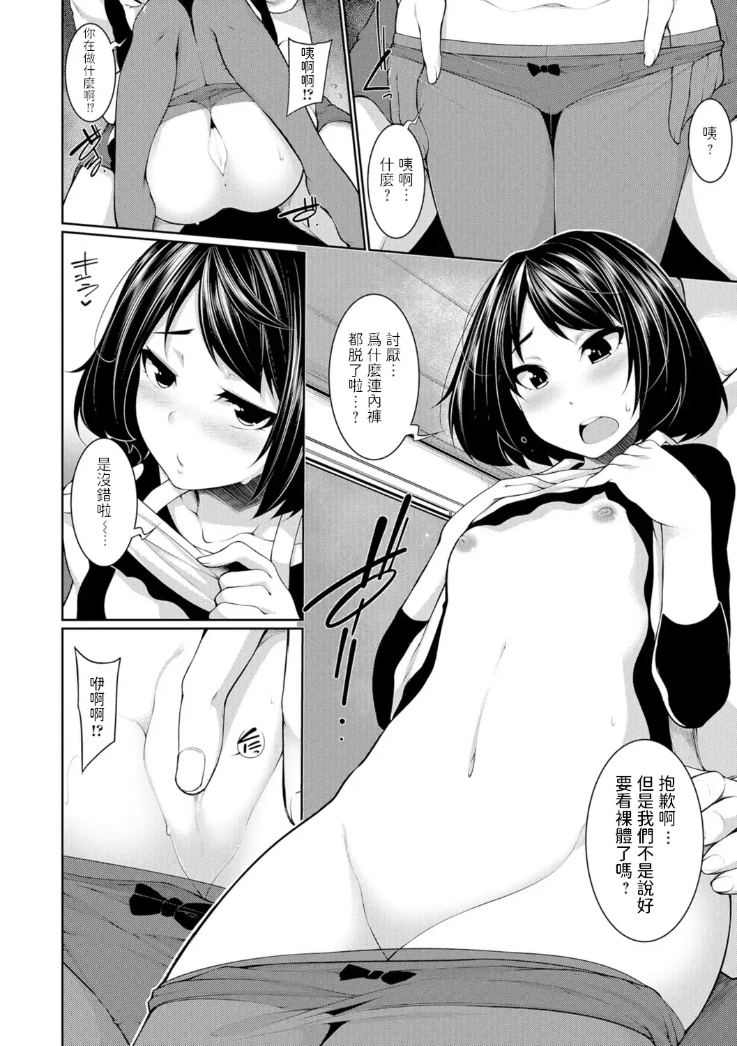 [Sakamata Nerimono] Petit Enkou Fhentai - Page 6