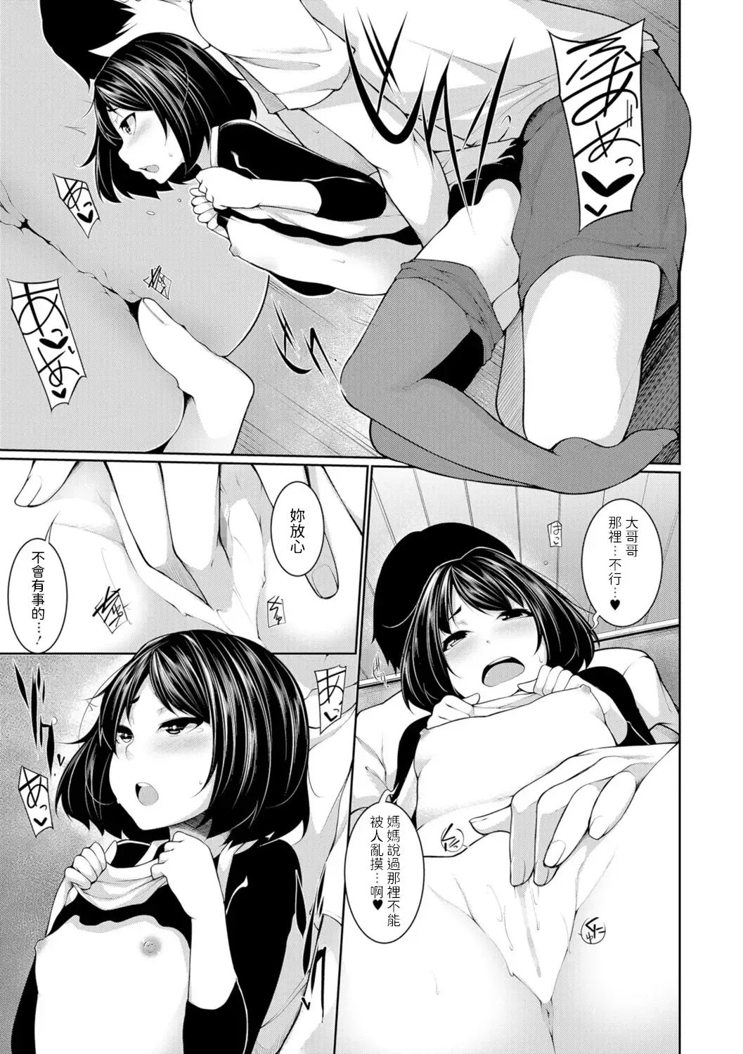 [Sakamata Nerimono] Petit Enkou Fhentai - Page 7