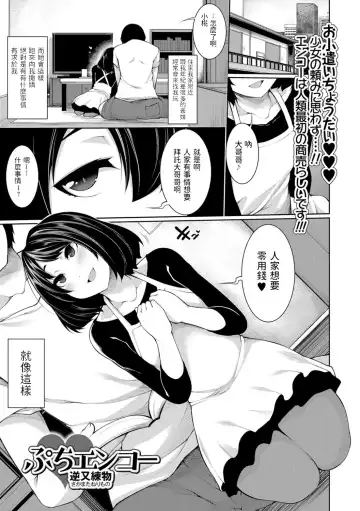 Read [Sakamata Nerimono] Petit Enkou - Fhentai