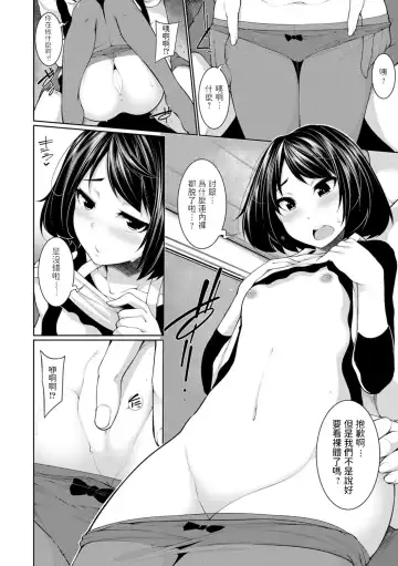 [Sakamata Nerimono] Petit Enkou Fhentai - Page 6