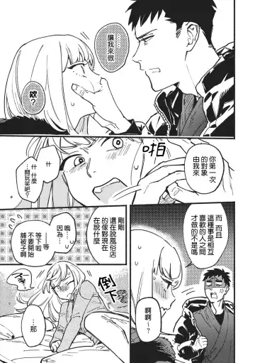[Eguchi Hiro] Kou Kiiro Kyanbasu Fhentai - Page 24
