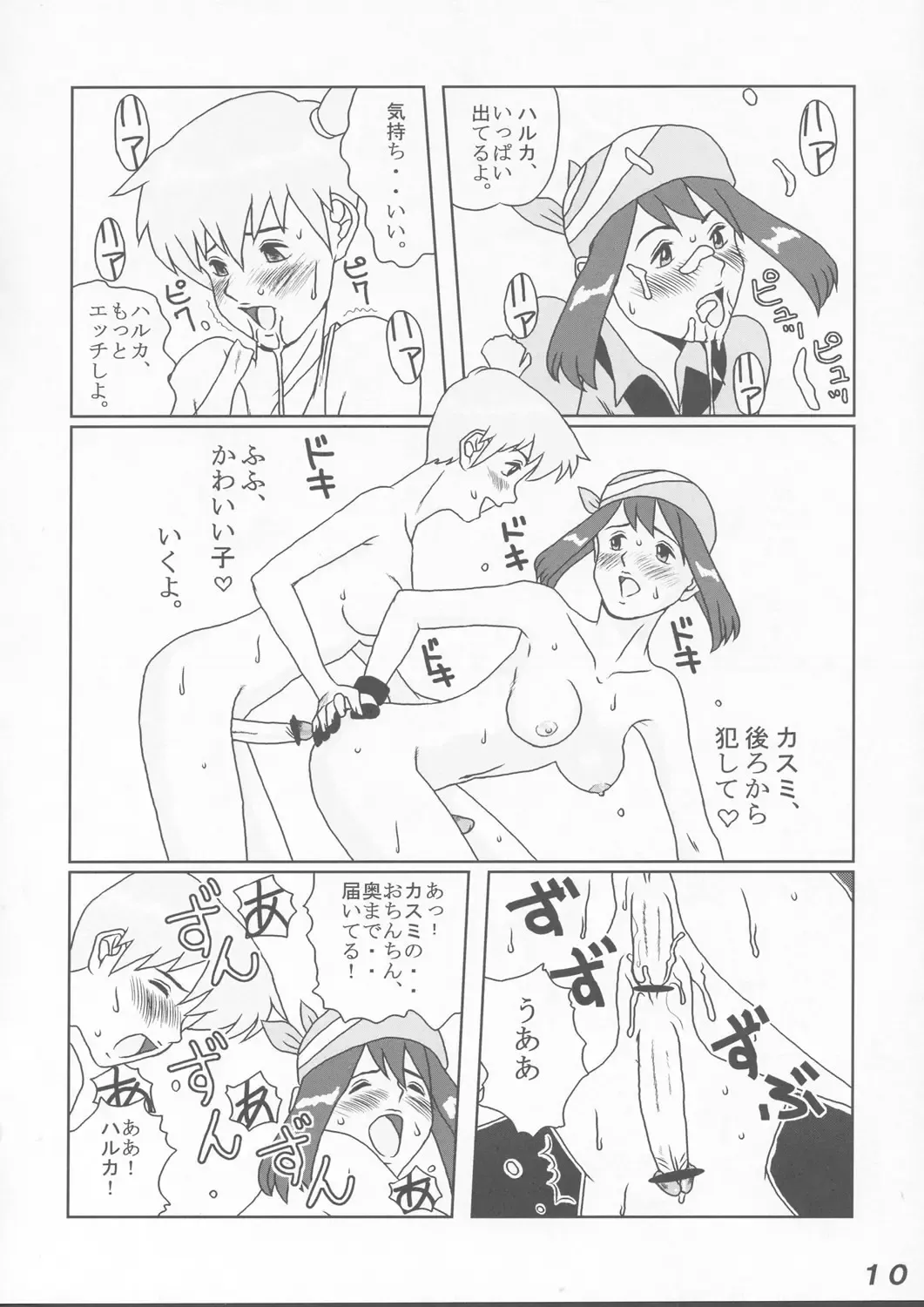 [Dulce-q - Miura Jota - St.germain-sal] Sëraphita P Vol. 1 2003 WINTER Fhentai - Page 10