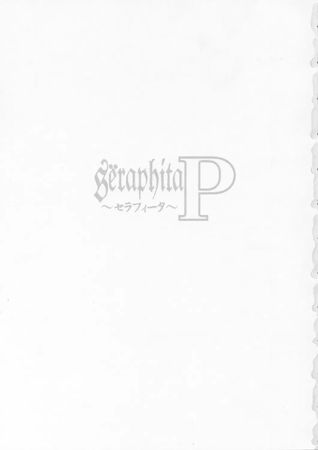 [Dulce-q - Miura Jota - St.germain-sal] Sëraphita P Vol. 1 2003 WINTER Fhentai - Page 2