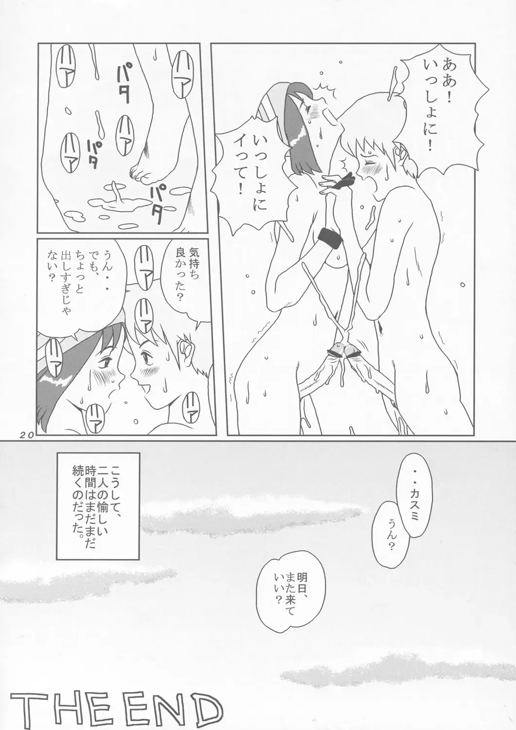 [Dulce-q - Miura Jota - St.germain-sal] Sëraphita P Vol. 1 2003 WINTER Fhentai - Page 20