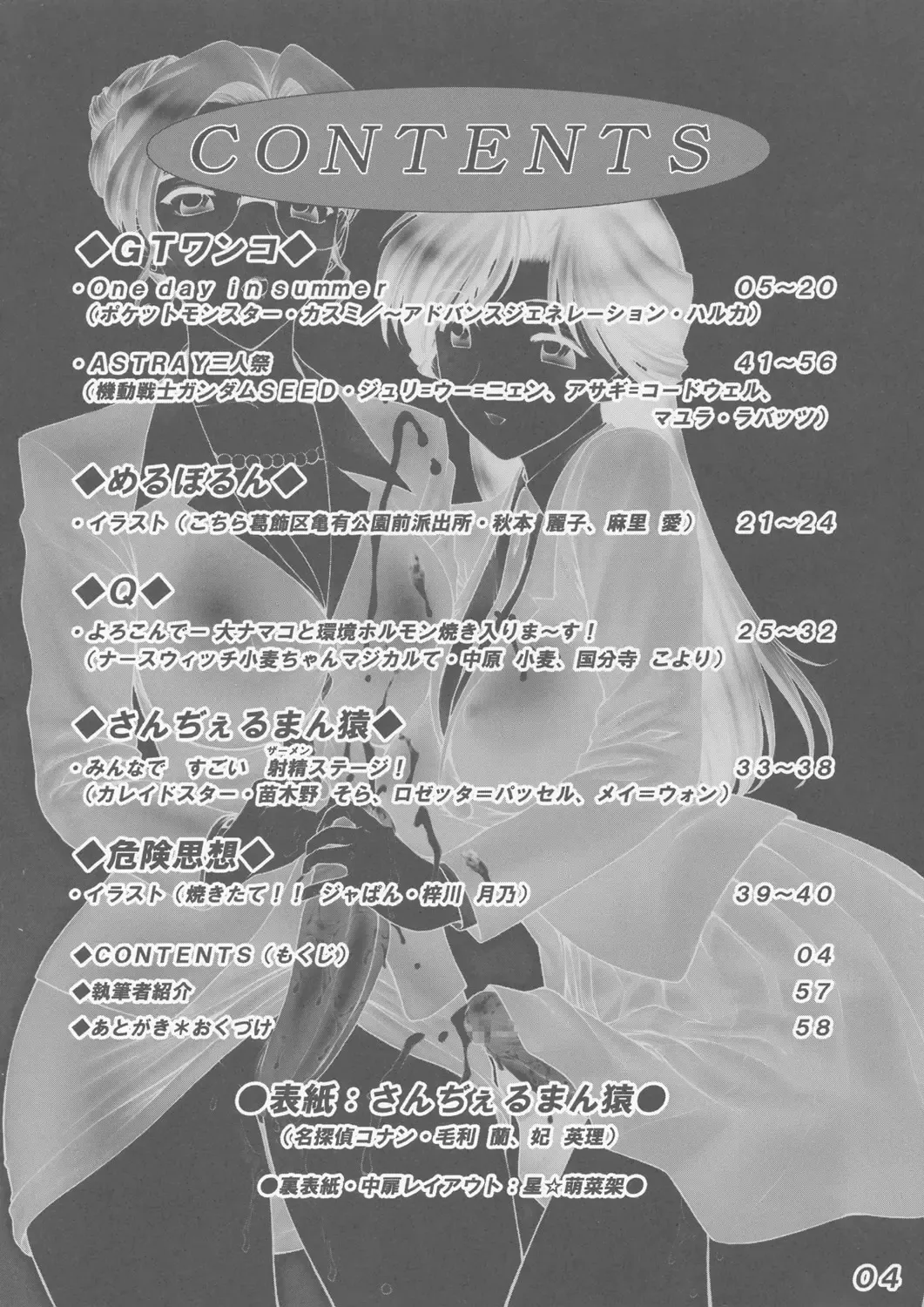 [Dulce-q - Miura Jota - St.germain-sal] Sëraphita P Vol. 1 2003 WINTER Fhentai - Page 4