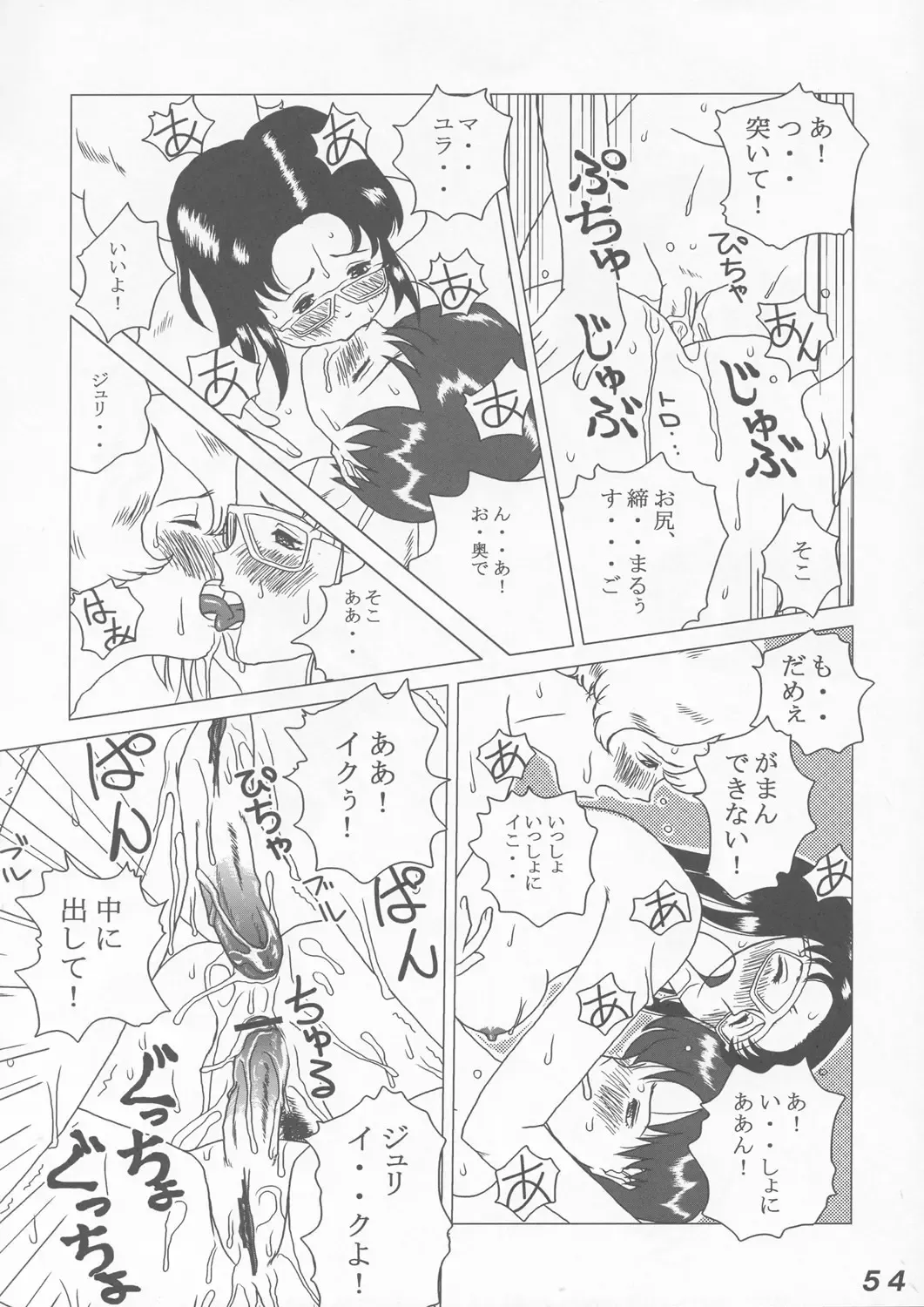 [Dulce-q - Miura Jota - St.germain-sal] Sëraphita P Vol. 1 2003 WINTER Fhentai - Page 54