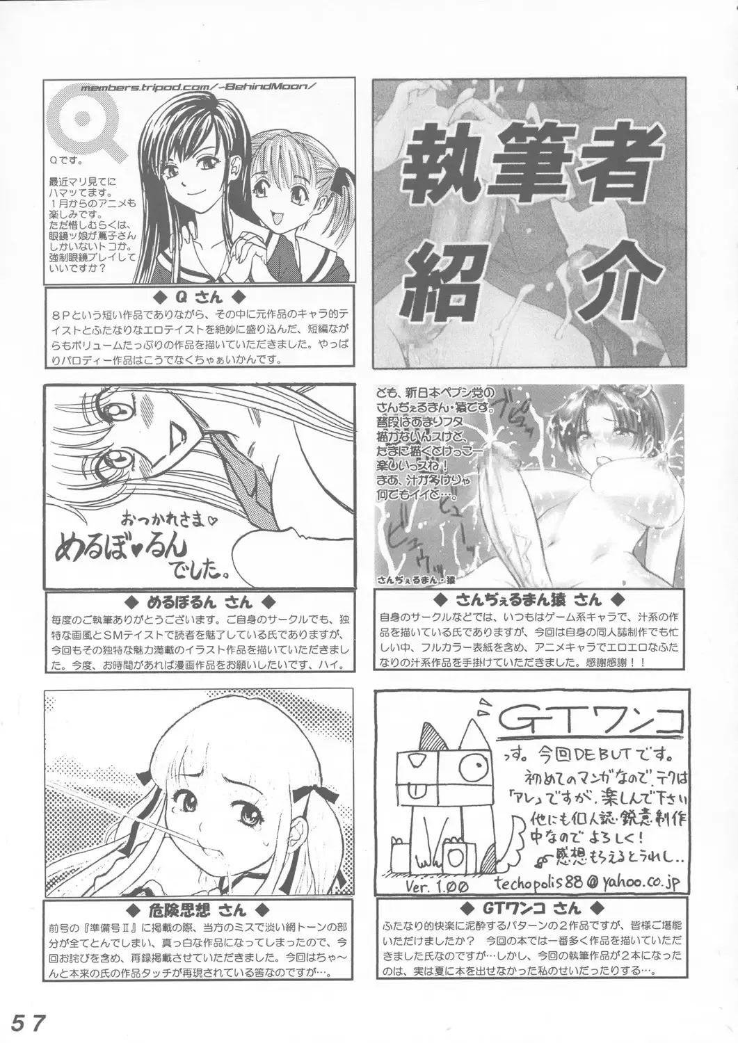 [Dulce-q - Miura Jota - St.germain-sal] Sëraphita P Vol. 1 2003 WINTER Fhentai - Page 57