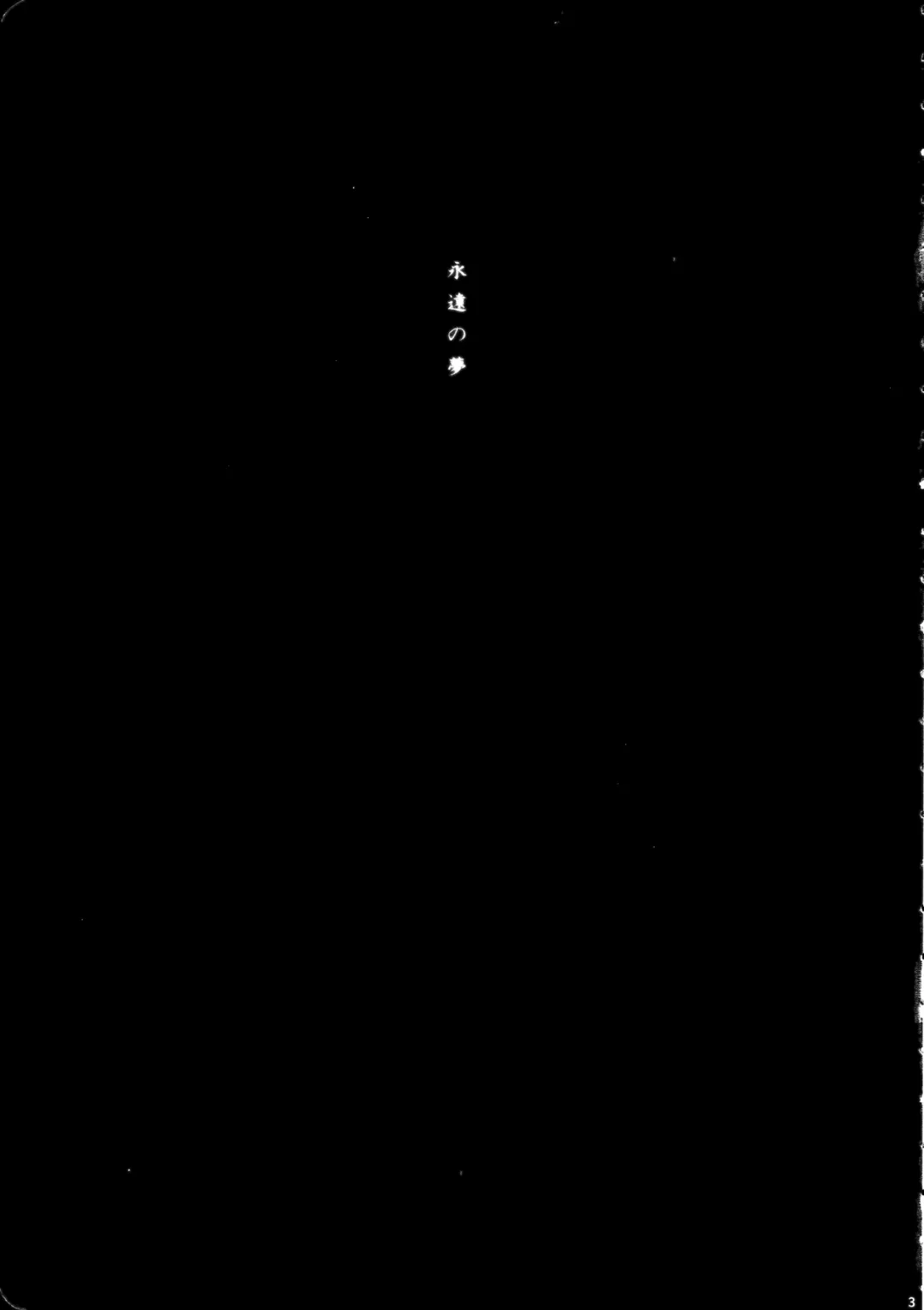 [Uwabami] Eien no Yume Fhentai - Page 2