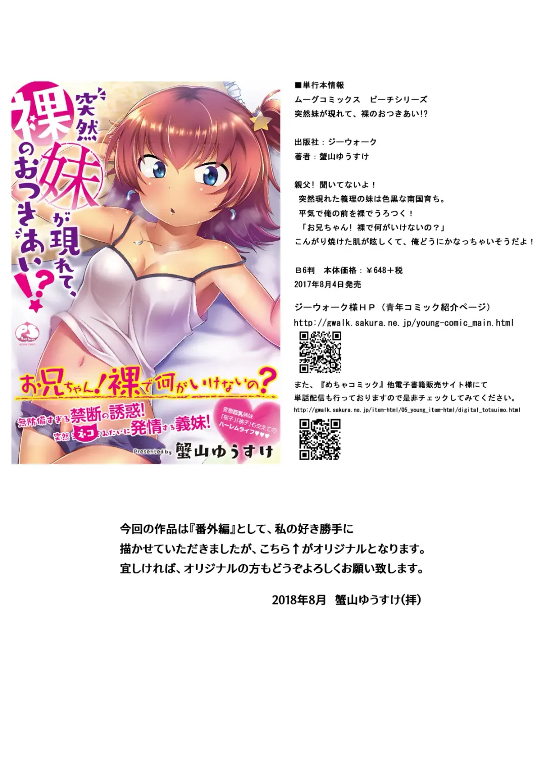 [Kaniyama Yusuke] Totsuimo Continue Fhentai - Page 36