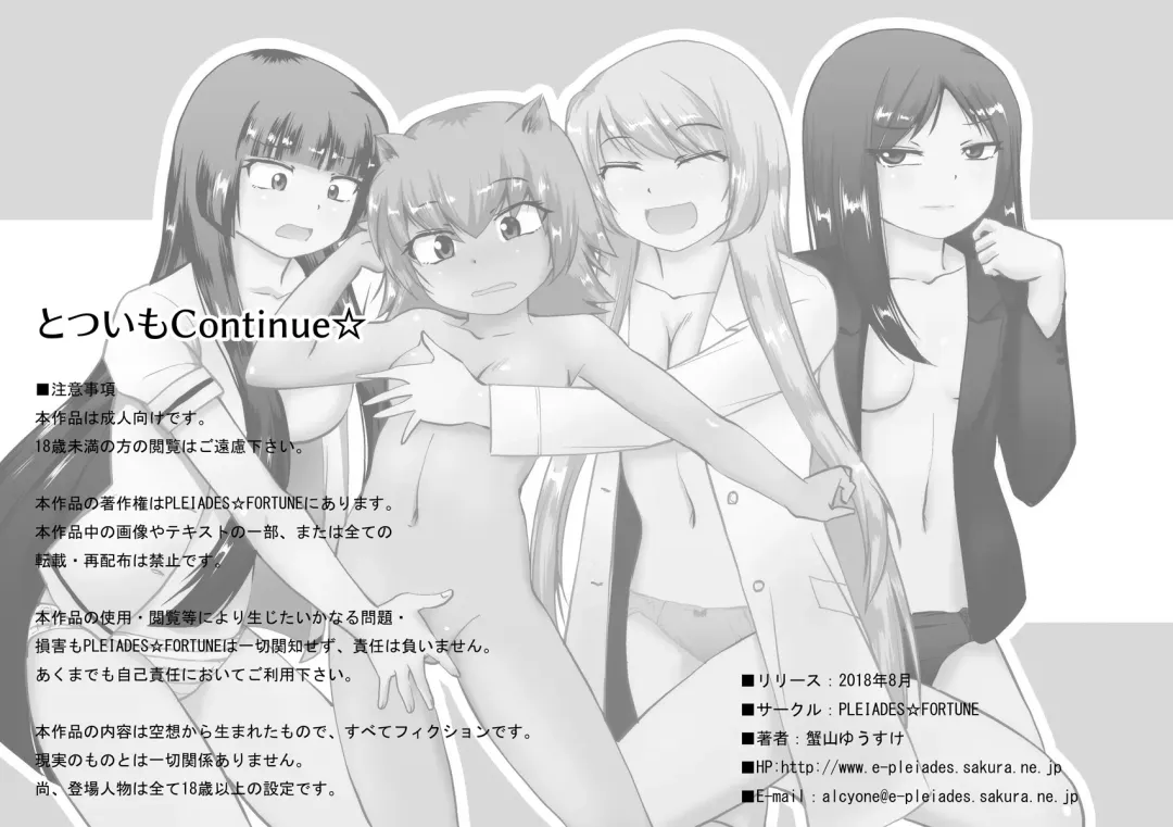 [Kaniyama Yusuke] Totsuimo Continue Fhentai - Page 38