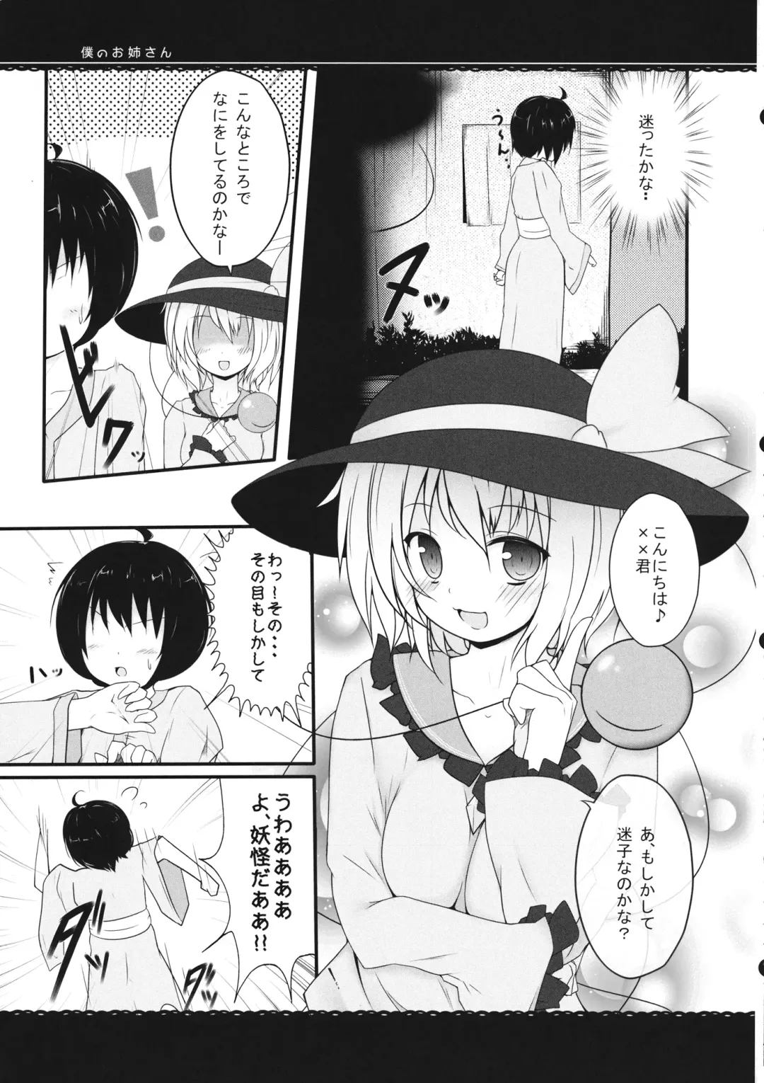 [Bakko] Boku no Onee-san! Fhentai - Page 6