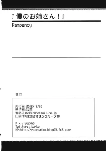 [Bakko] Boku no Onee-san! Fhentai - Page 21