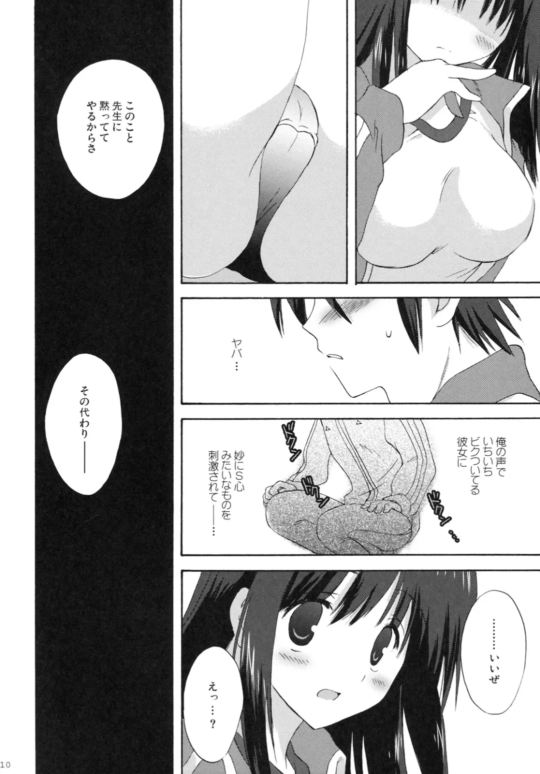 [Korisu] 7gatsu, Karuizawa Ryou de Fhentai - Page 9