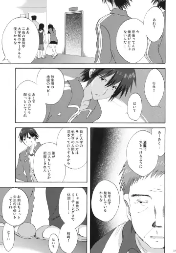 [Korisu] 7gatsu, Karuizawa Ryou de Fhentai - Page 4