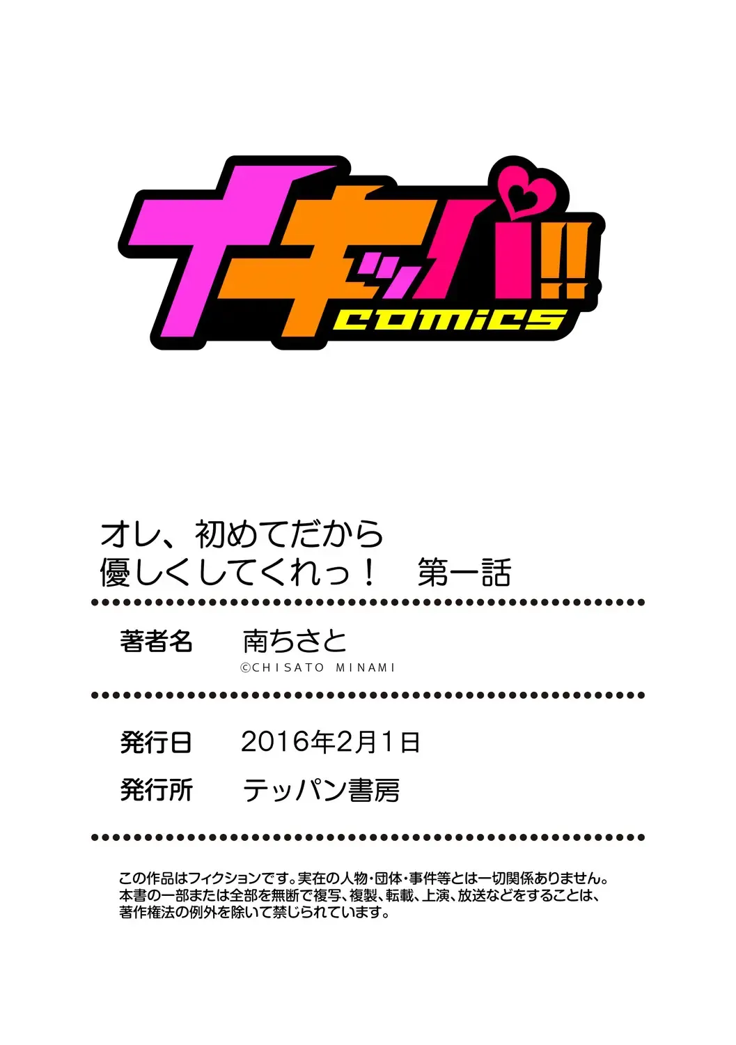 [Minami Chisato] Ore, Hajimete dakara Yasashiku Shite Kure! Ch. 1 | I've...Never Done This Before, So Be Gentle With Me! Ch. 1 Fhentai - Page 27