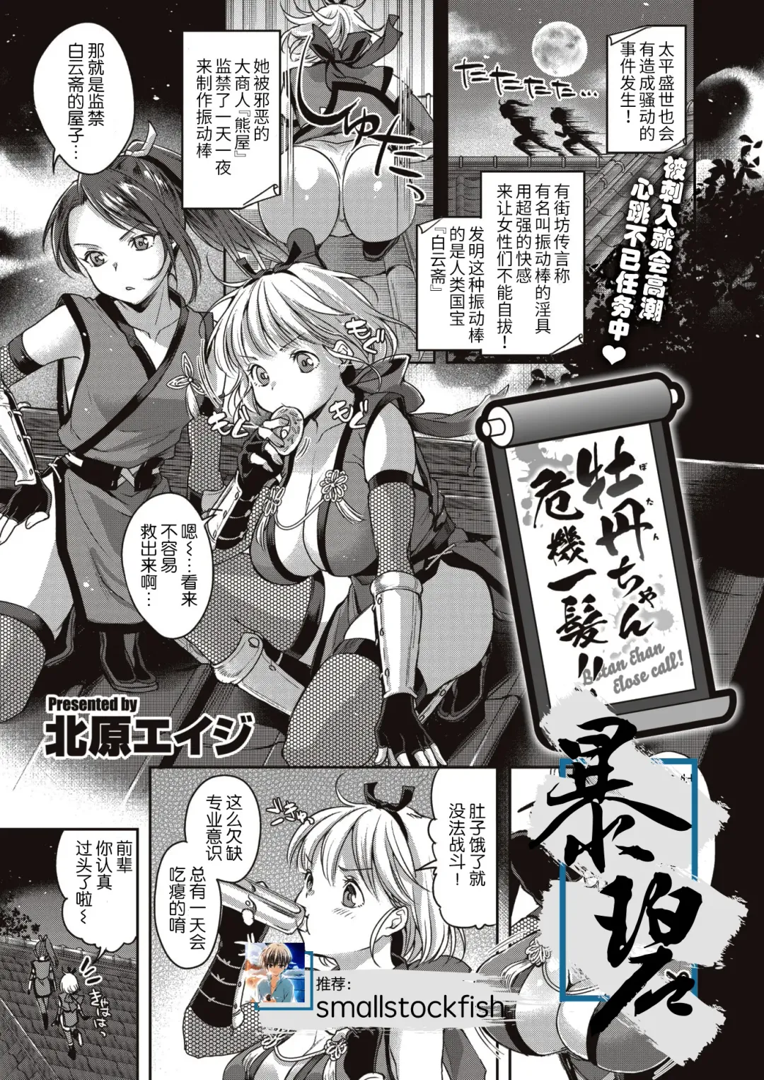 [Kitahara Eiji] Botan-chan Kikiippatsu!! | 小牡丹千钧一发!! Fhentai - Page 1