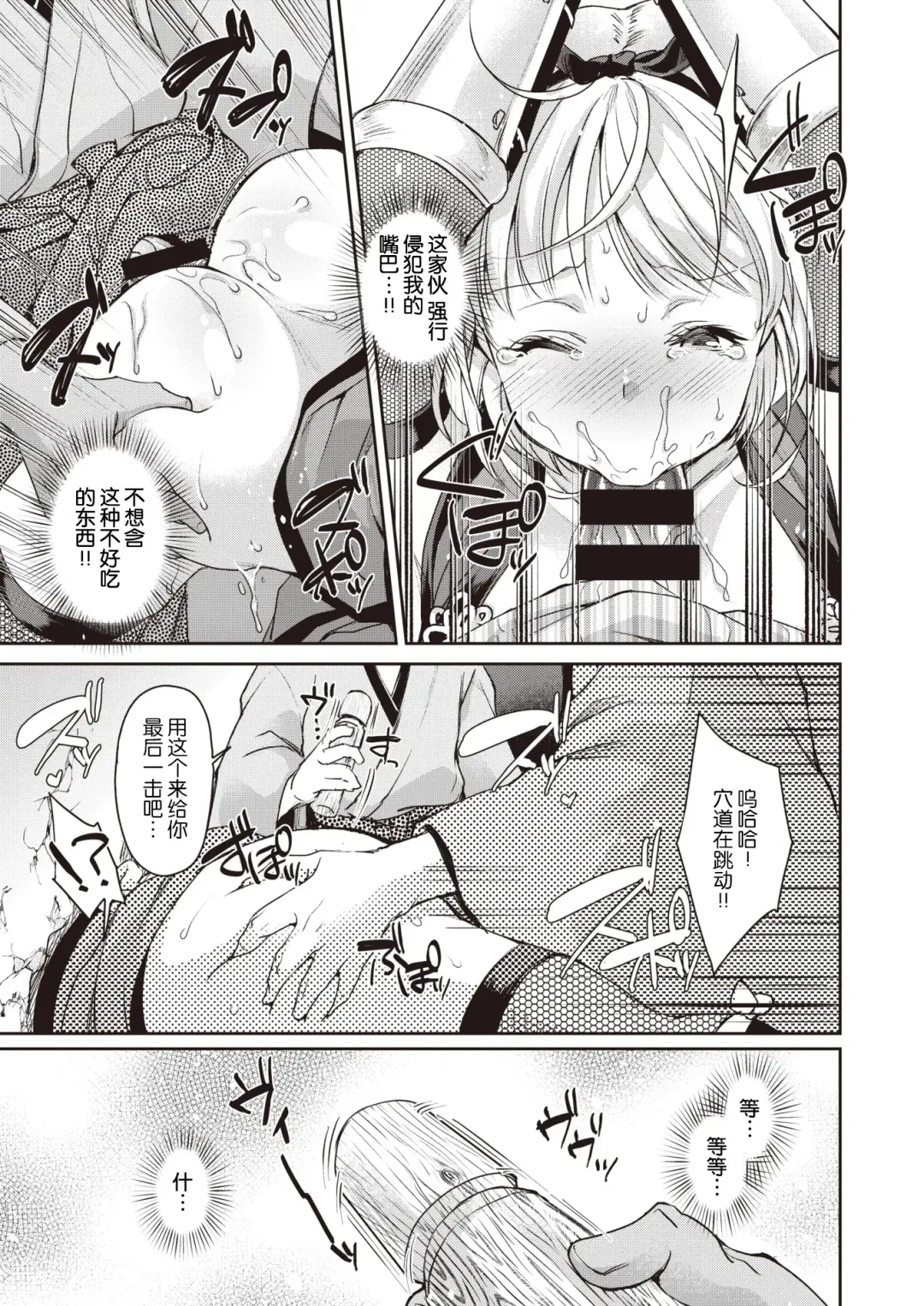 [Kitahara Eiji] Botan-chan Kikiippatsu!! | 小牡丹千钧一发!! Fhentai - Page 16