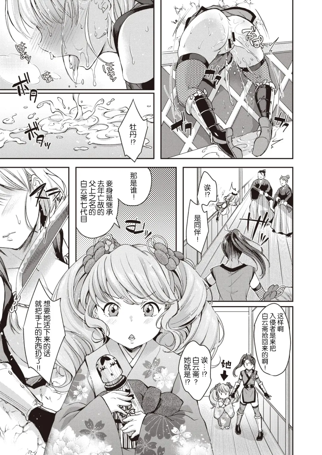 [Kitahara Eiji] Botan-chan Kikiippatsu!! | 小牡丹千钧一发!! Fhentai - Page 20