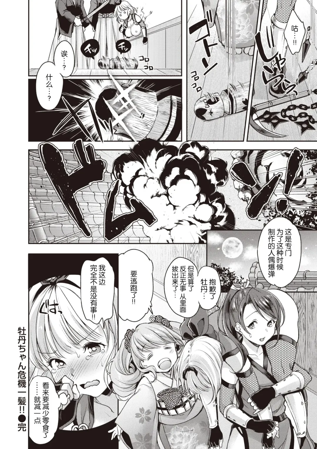 [Kitahara Eiji] Botan-chan Kikiippatsu!! | 小牡丹千钧一发!! Fhentai - Page 21