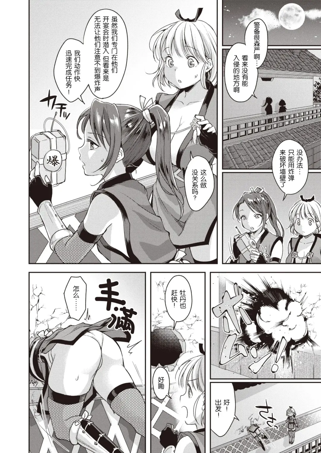 [Kitahara Eiji] Botan-chan Kikiippatsu!! | 小牡丹千钧一发!! Fhentai - Page 3