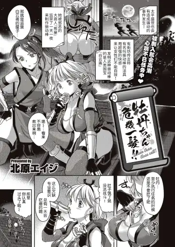 [Kitahara Eiji] Botan-chan Kikiippatsu!! | 小牡丹千钧一发!! Fhentai - Page 2