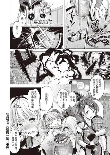 [Kitahara Eiji] Botan-chan Kikiippatsu!! | 小牡丹千钧一发!! Fhentai - Page 21