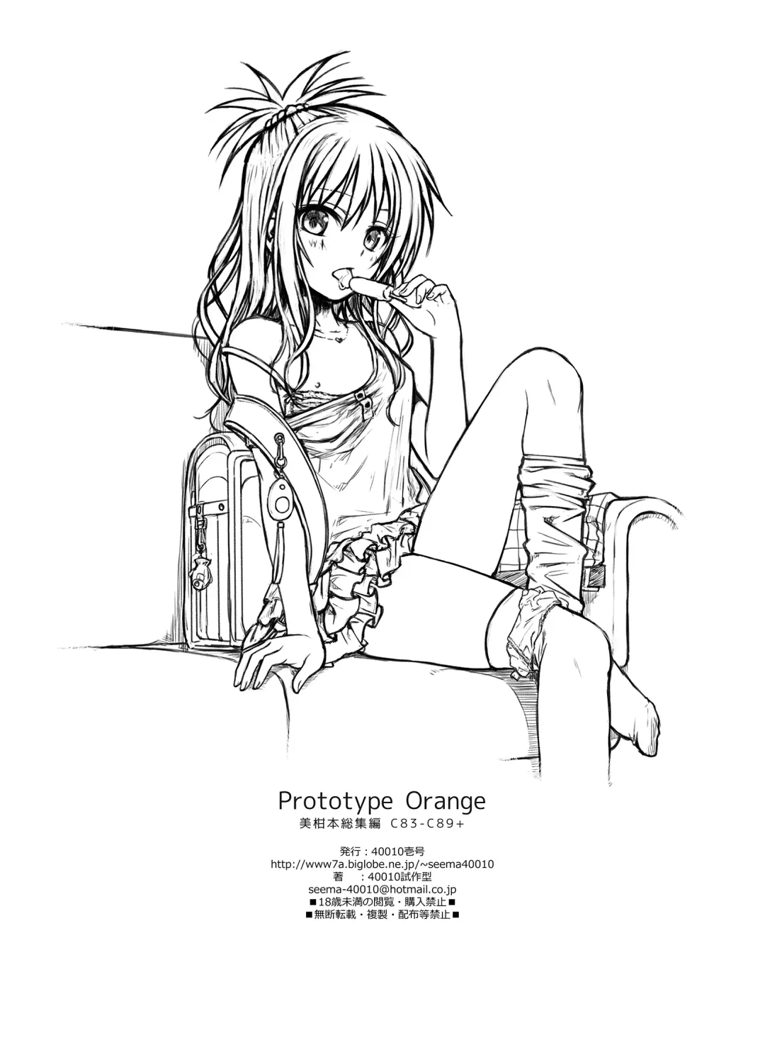 [Shimanto Shisakugata] Prototype Orange Fhentai - Page 177