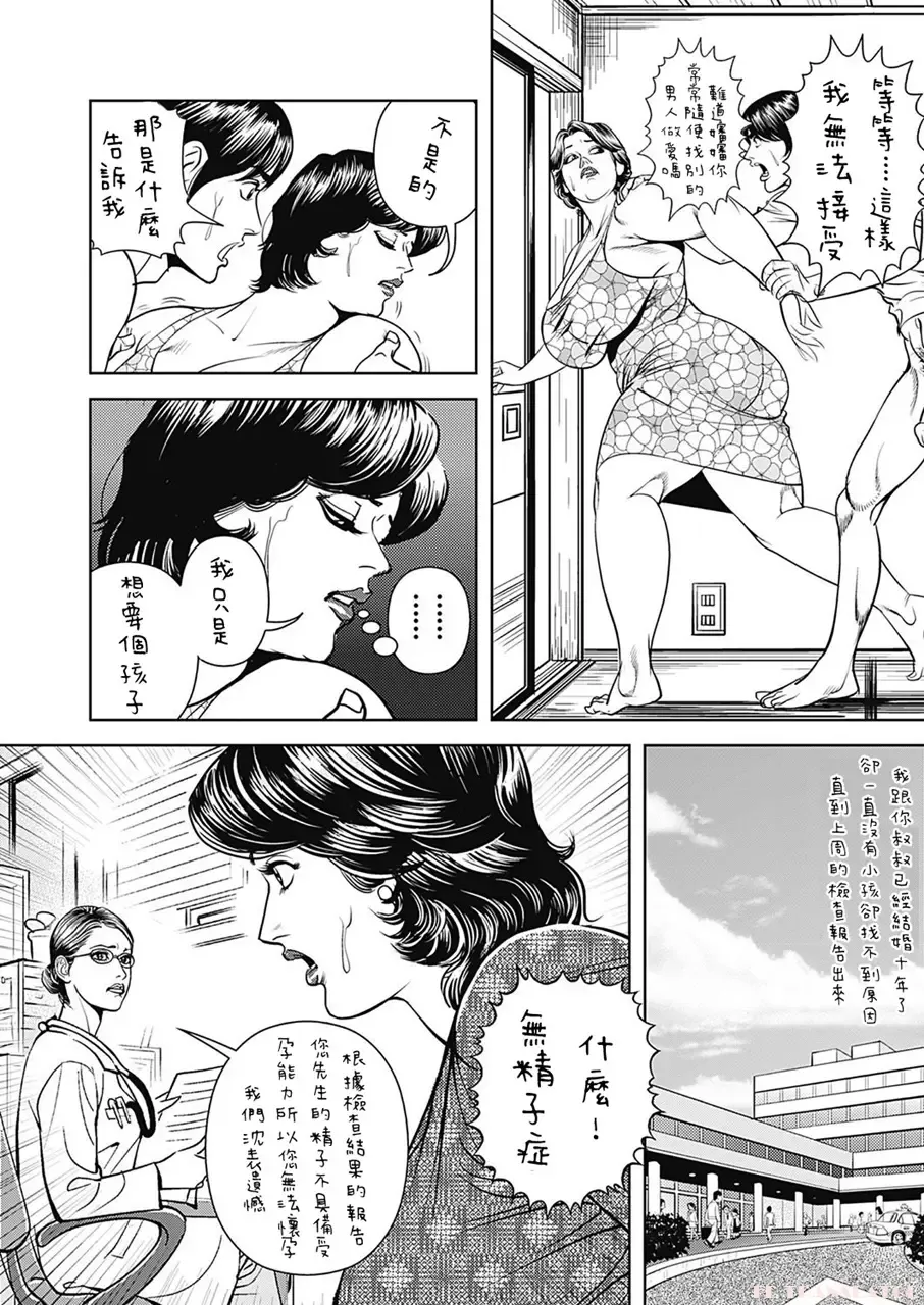 [Senor Daietsu] Big Fat Ass Milf's Fertilization Fhentai - Page 14