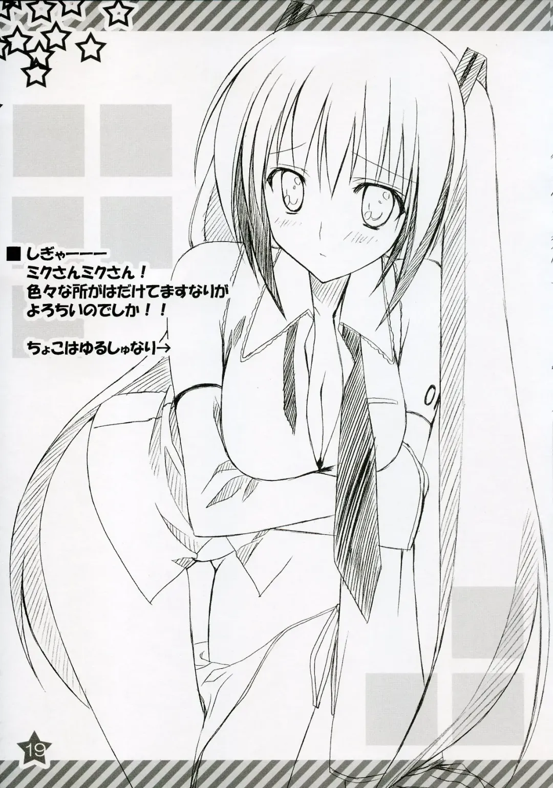 [Choco-chip] Hachunechu Fhentai - Page 18