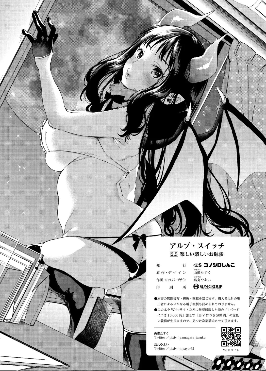 [Karasuma Yayoi - Yamagara Tasuku] Alp Switch 2.5 Fhentai - Page 11