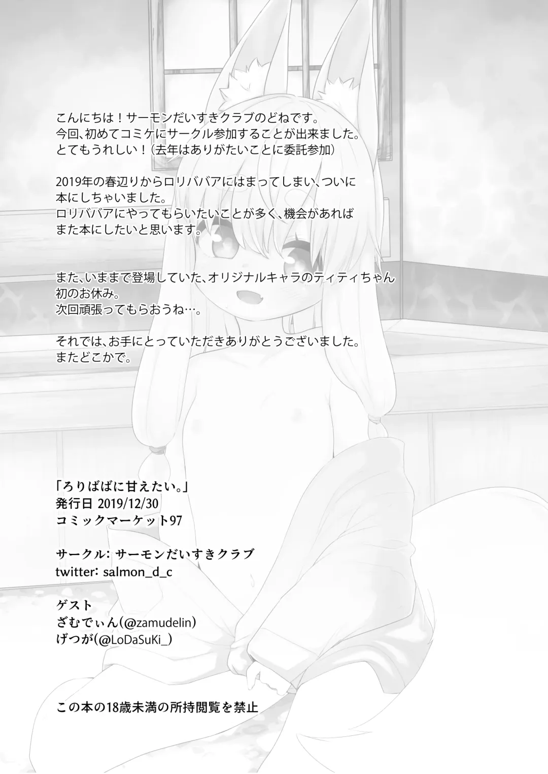 [Babalilo] Loli Baba ni Amaetai. Fhentai - Page 21