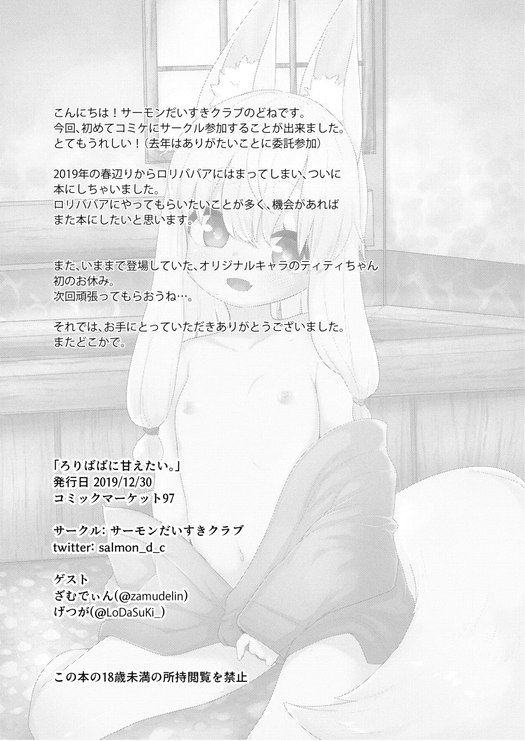 [Babalilo] Loli Baba ni Amaetai. Fhentai - Page 44