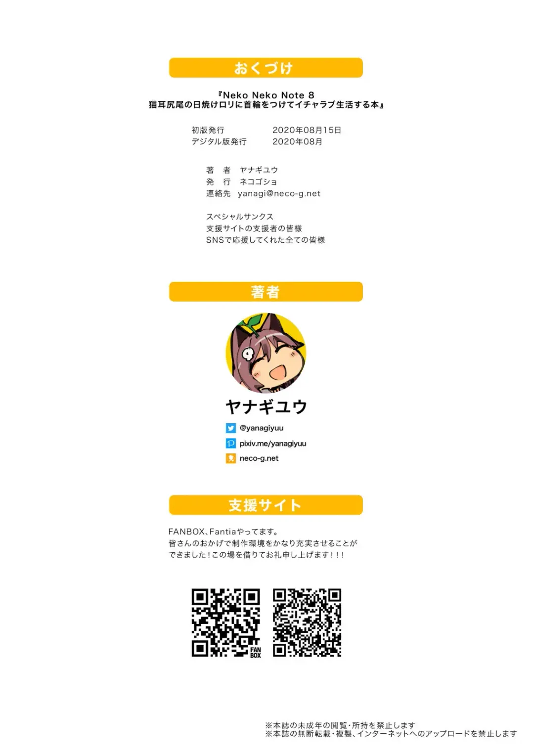 [Yanagi Yuu] Neko Neko Note 8 Nekomimi Shippo no Hiyake Loli ni Kubiwa o Tsukete Icha Love Seikatsu Suru Ho Fhentai - Page 26