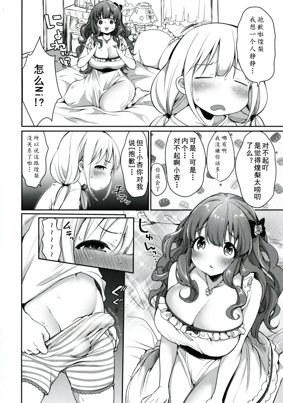 [Misaoka] Ankira!! Kyoukoikyoku | 杏&煌梨! 狂恋曲 Fhentai - Page 6