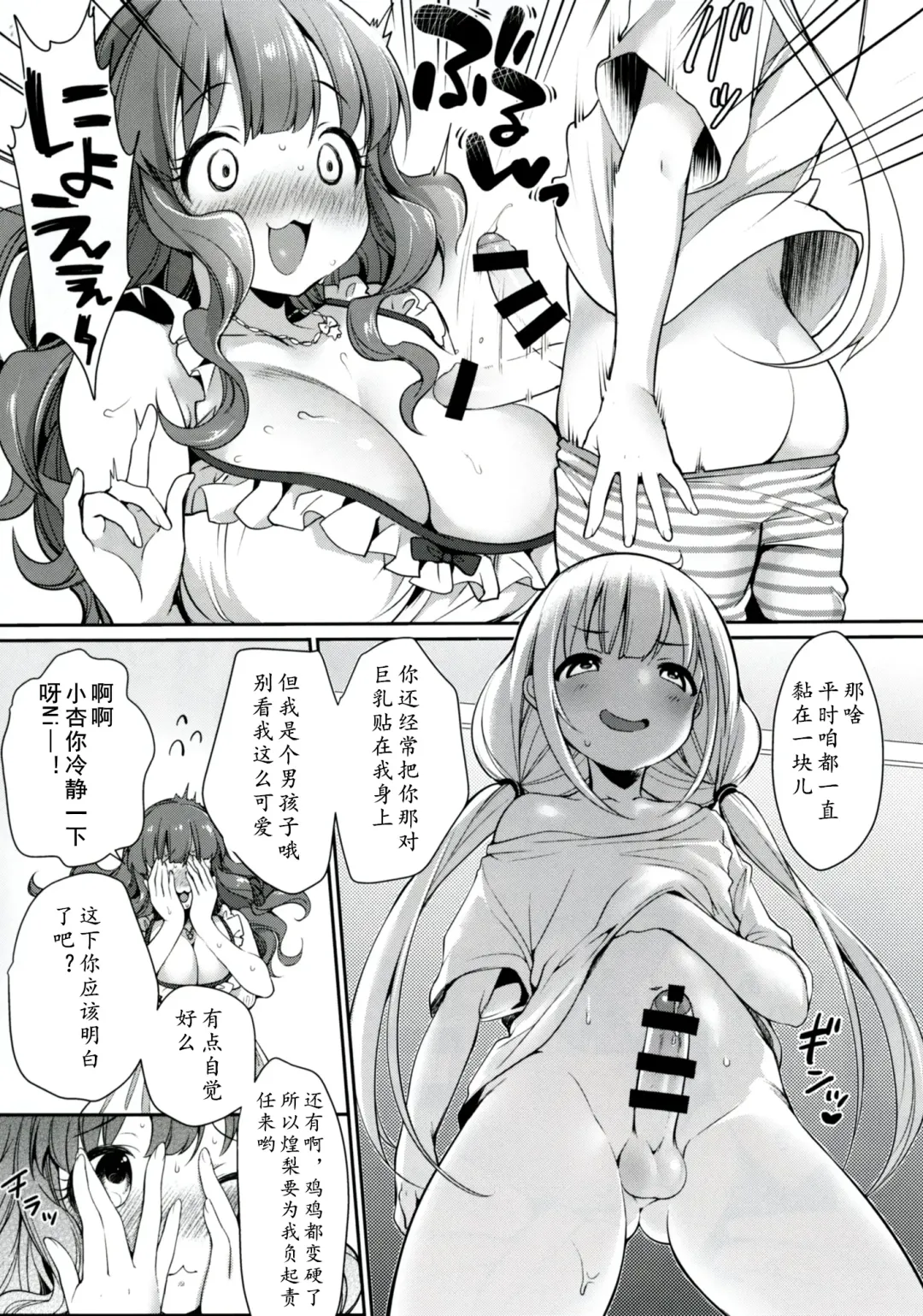 [Misaoka] Ankira!! Kyoukoikyoku | 杏&煌梨! 狂恋曲 Fhentai - Page 7