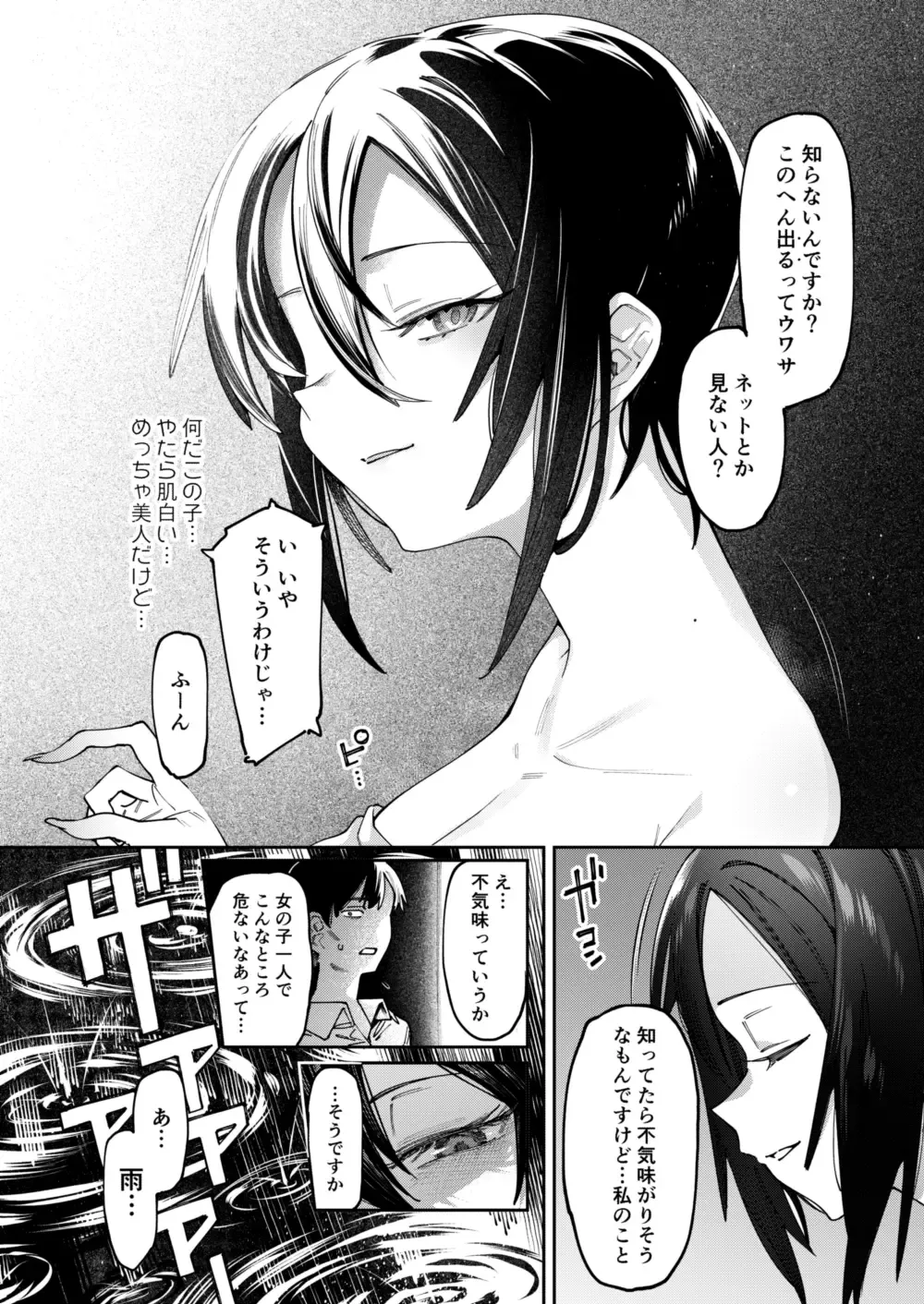 [7zu7] Shoujo no Deru Michi Fhentai - Page 3