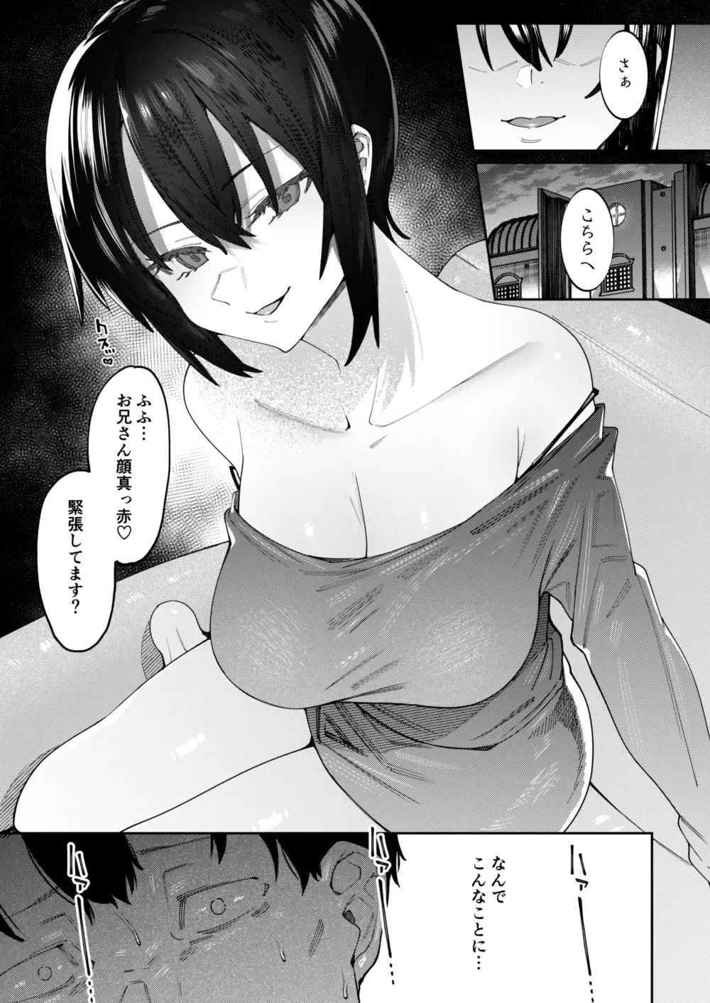 [7zu7] Shoujo no Deru Michi Fhentai - Page 8