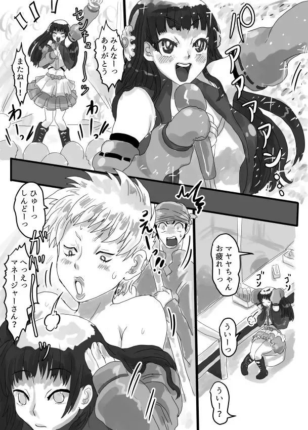 [Inucreamice] Broken Idol Skinsuit Fhentai - Page 2