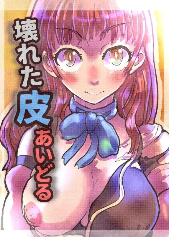 [Inucreamice] Broken Idol Skinsuit Fhentai - Page 5