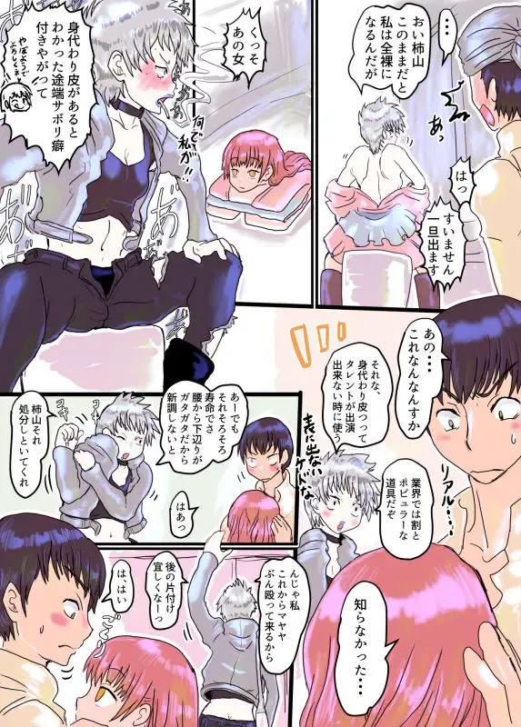 [Inucreamice] Broken Idol Skinsuit Fhentai - Page 7