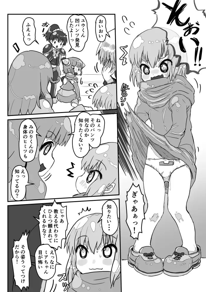 [Inucreamice] Uneven Pants's Fuss Full Fhentai - Page 11