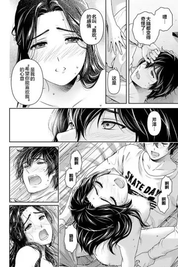 [Sasuga Kei] 芹泽雅番外篇 Fhentai - Page 14