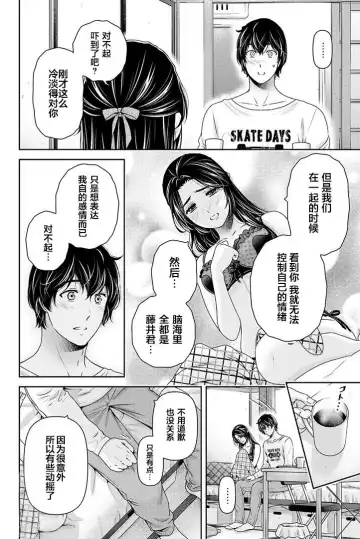 [Sasuga Kei] 芹泽雅番外篇 Fhentai - Page 4