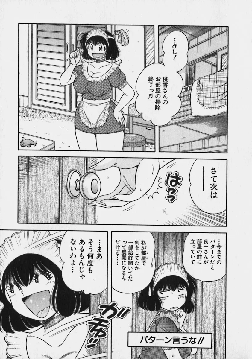 [Umino Sachi] Lovely Maid Fhentai - Page 116