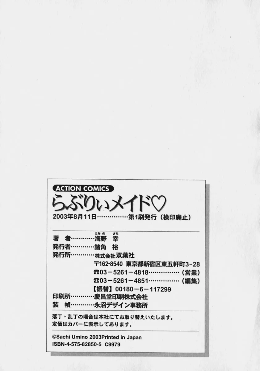 [Umino Sachi] Lovely Maid Fhentai - Page 205